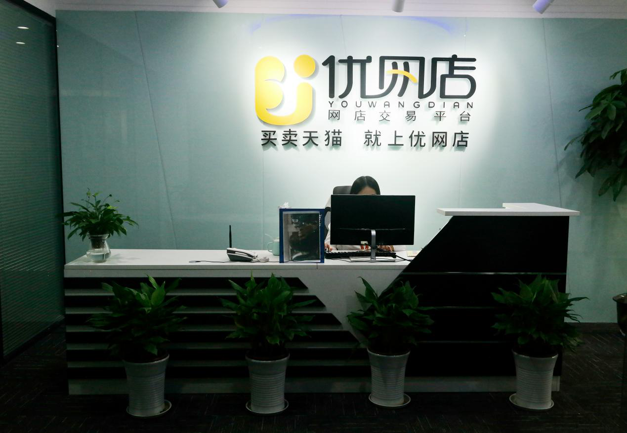 优网店平台服务交易流程完善,拒绝上当受骗